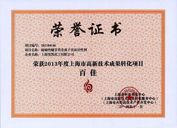 上海發凱承擔上海市高新技術成果轉化項目再獲百佳稱號